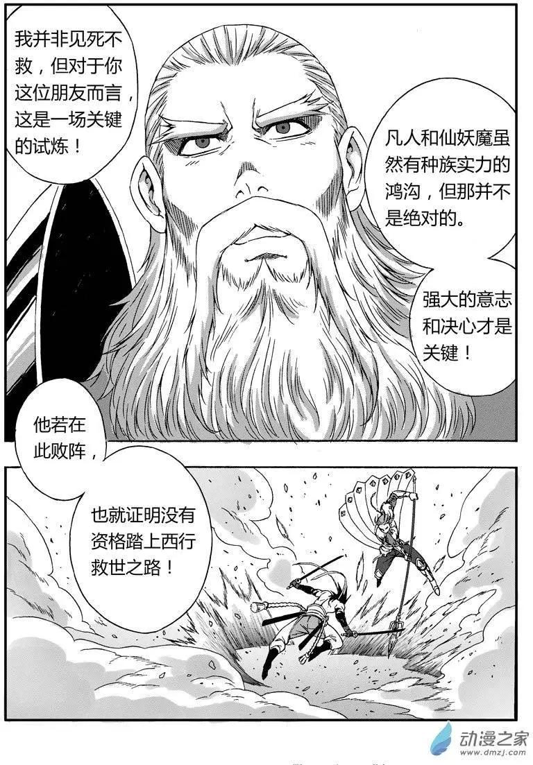 《西行默示录》第58话 元藏的试炼 第7页