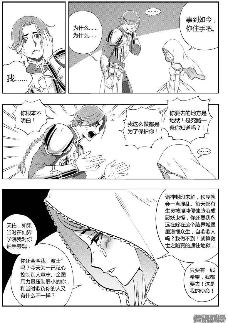 《西行默示录》061 入魔 第5页