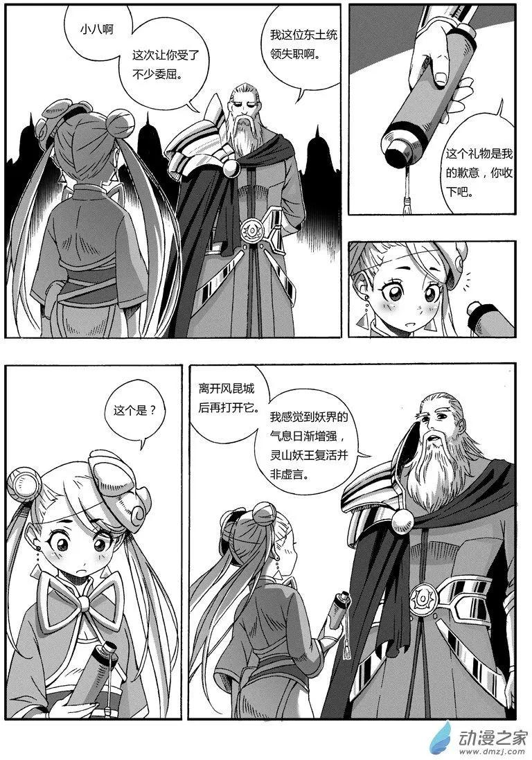 《西行默示录》第64回 送别风昆城 第1页