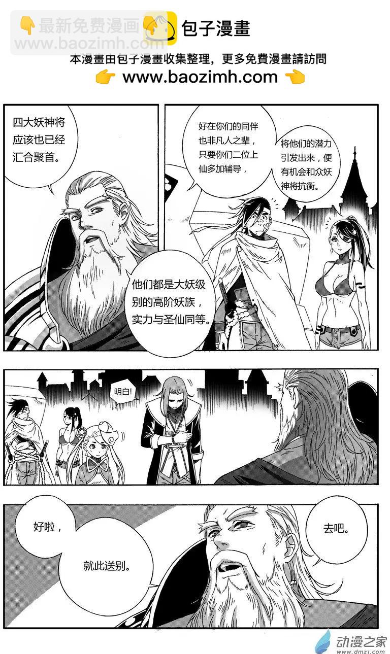 《西行默示录》第64回 送别风昆城 第2页