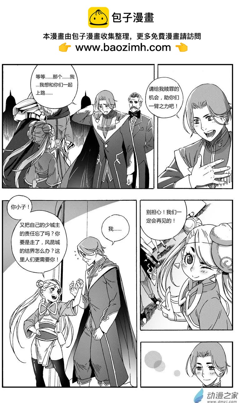 《西行默示录》第64回 送别风昆城 第3页