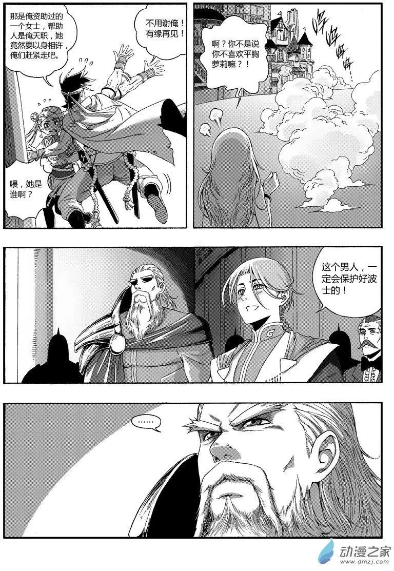 《西行默示录》第64回 送别风昆城 第5页