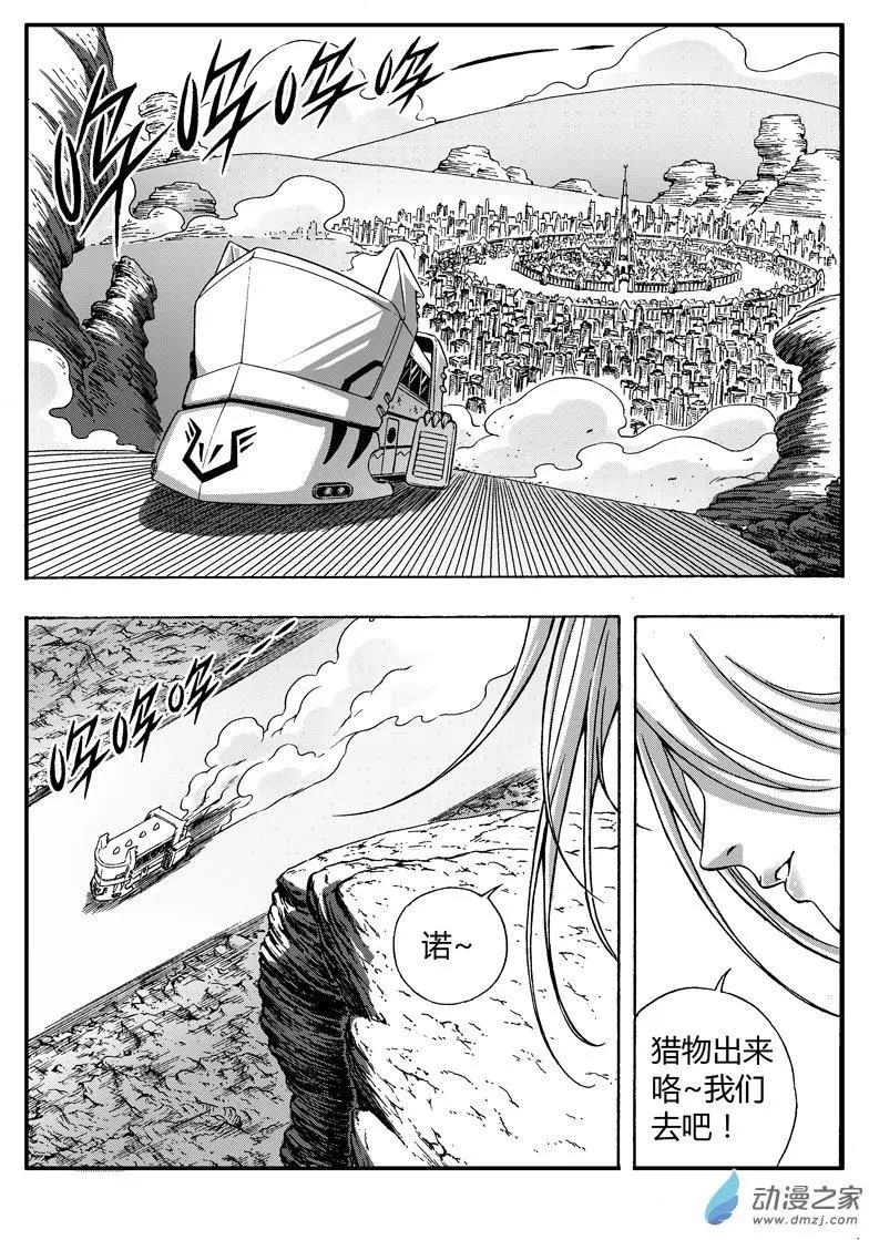《西行默示录》第64回 送别风昆城 第6页