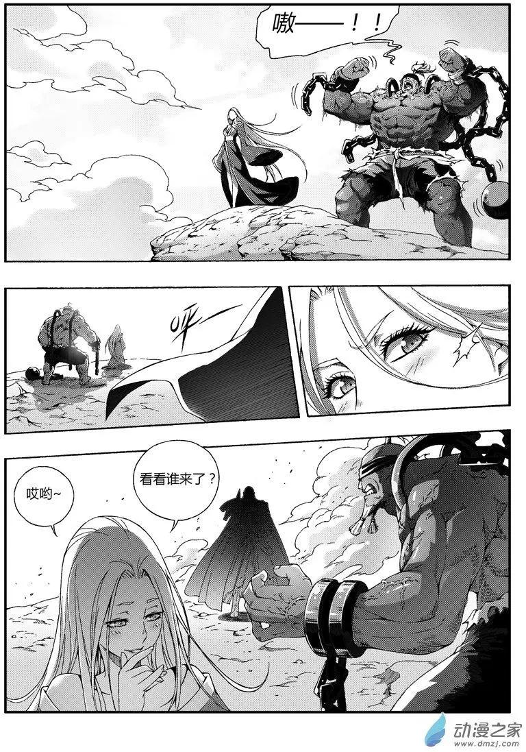 《西行默示录》第64回 送别风昆城 第7页