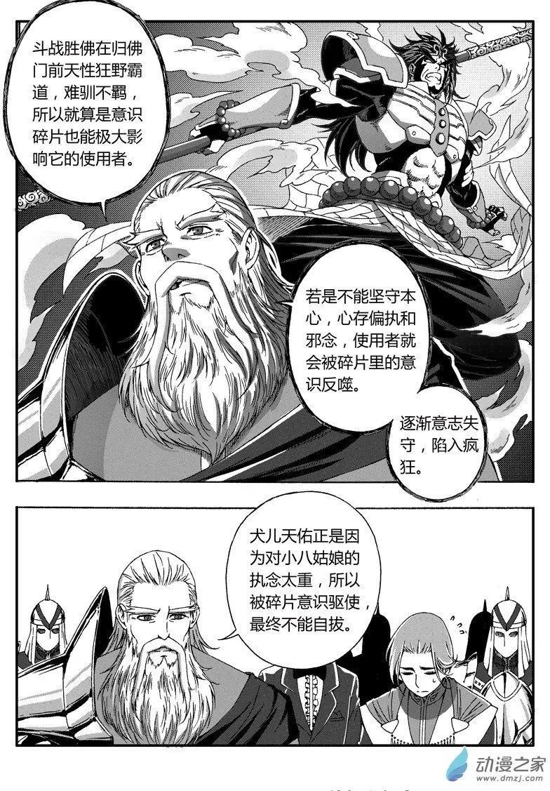 《西行默示录》第63回 心若调适，道可得矣 第10页