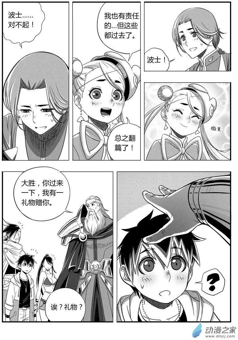 《西行默示录》第63回 心若调适，道可得矣 第11页