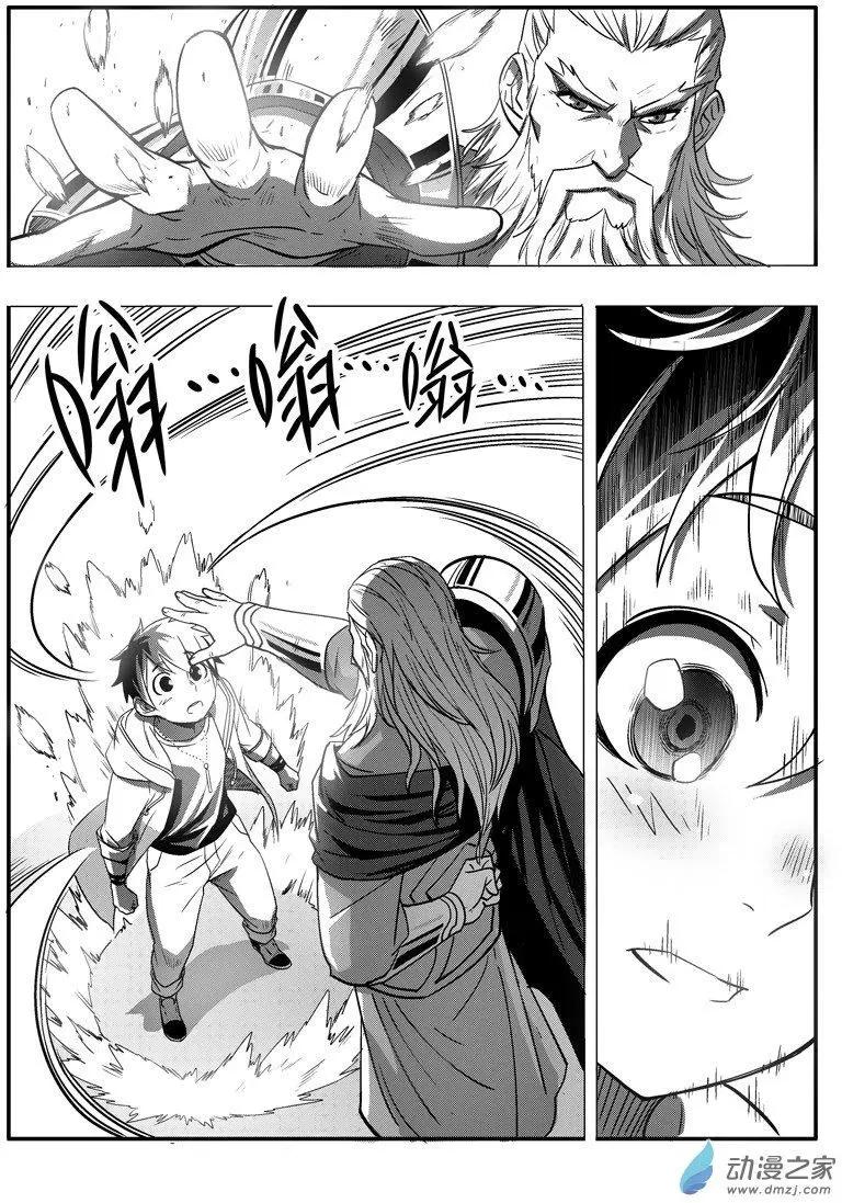 《西行默示录》第63回 心若调适，道可得矣 第12页
