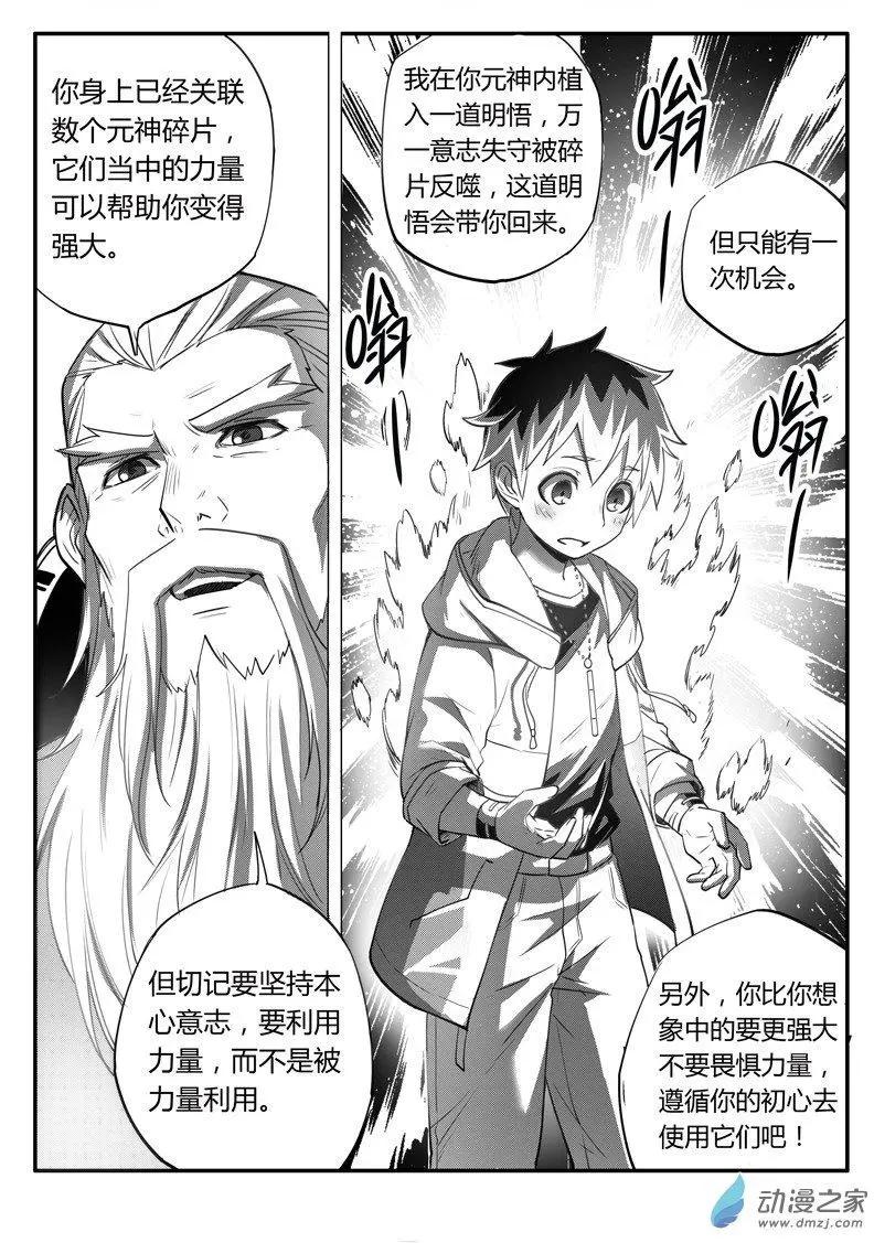 《西行默示录》第63回 心若调适，道可得矣 第13页