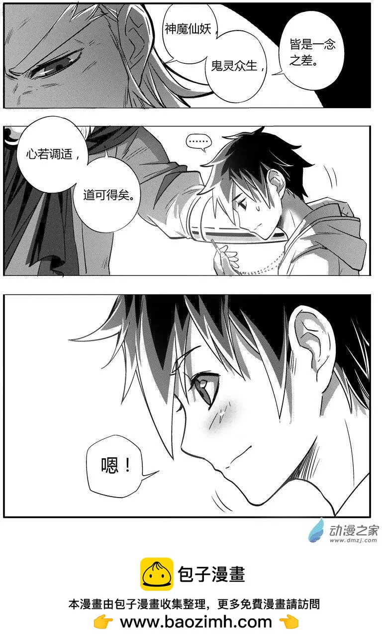 《西行默示录》第63回 心若调适，道可得矣 第14页