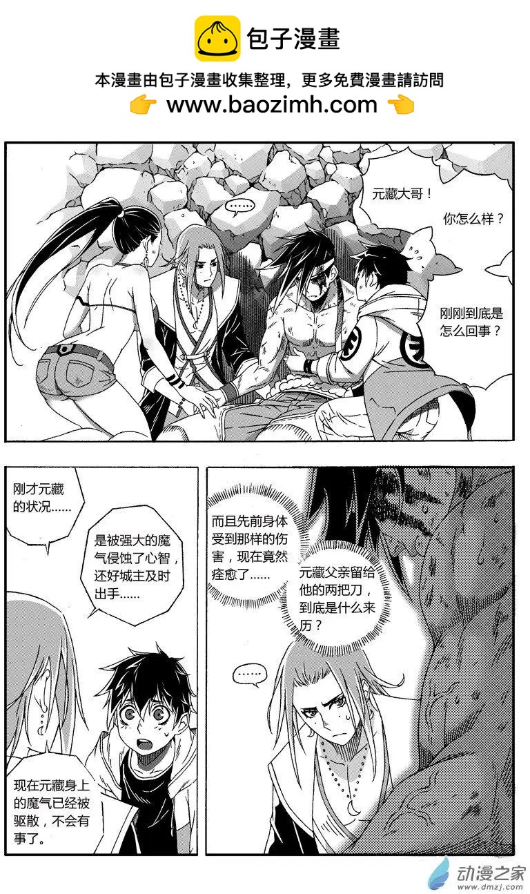 《西行默示录》第63回 心若调适，道可得矣 第2页