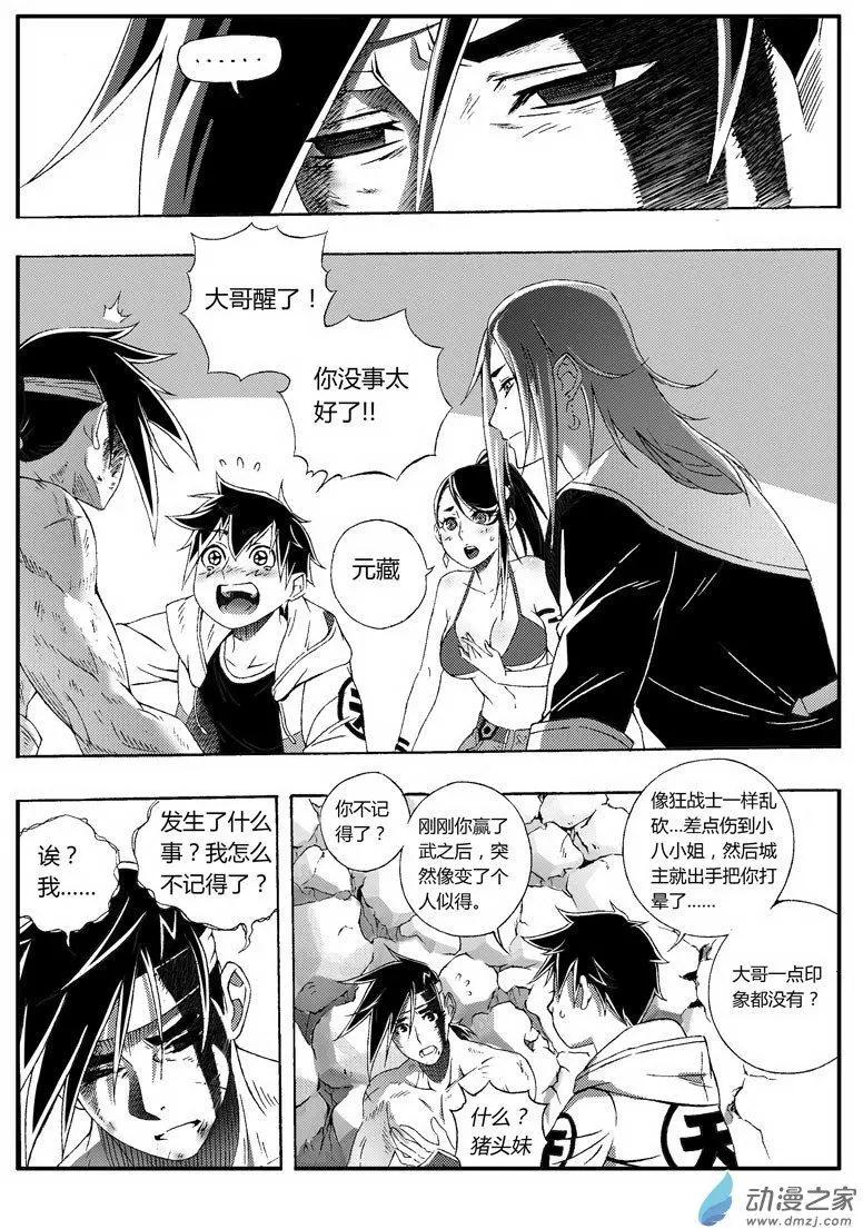 《西行默示录》第63回 心若调适，道可得矣 第3页