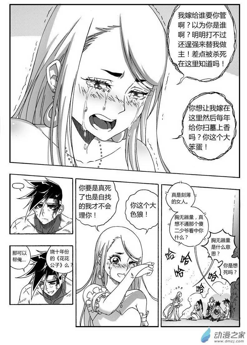 《西行默示录》第63回 心若调适，道可得矣 第5页