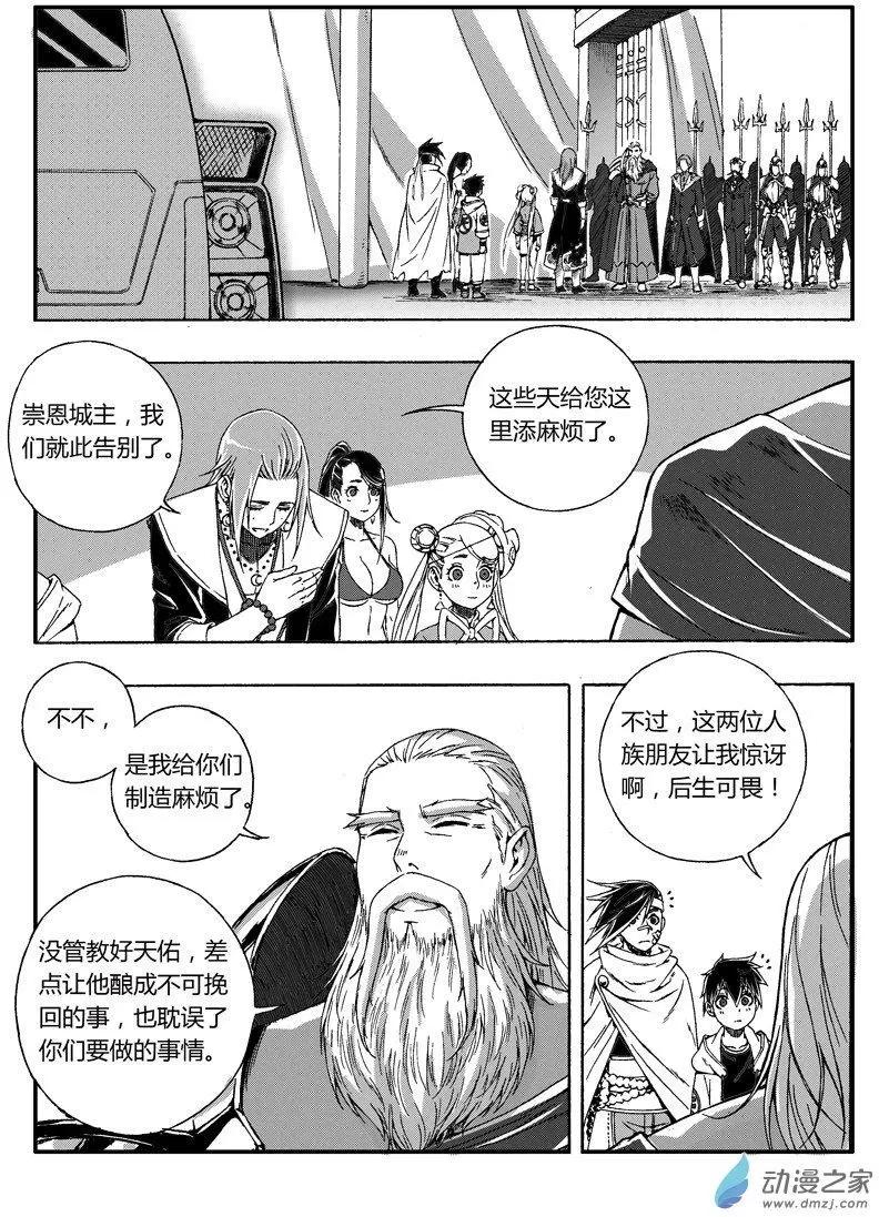 《西行默示录》第63回 心若调适，道可得矣 第7页