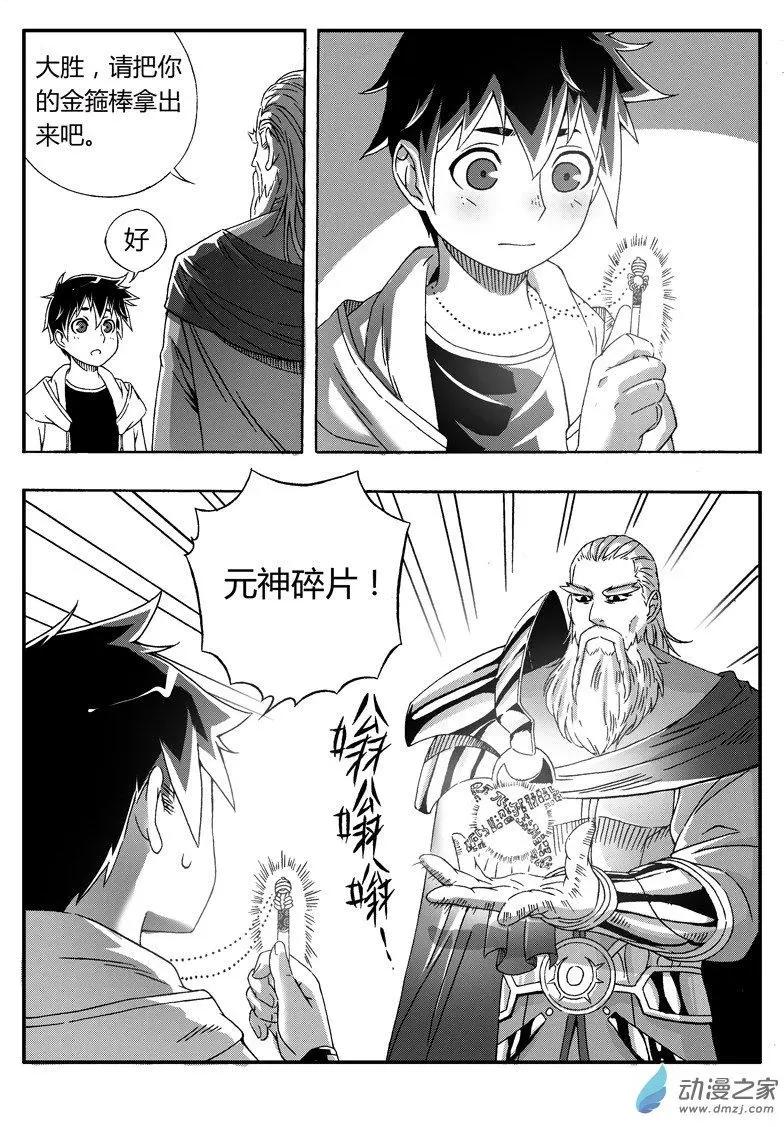 《西行默示录》第63回 心若调适，道可得矣 第8页