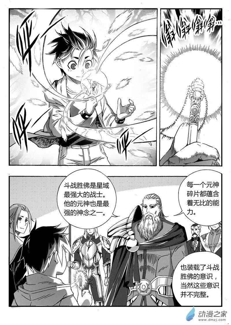 《西行默示录》第63回 心若调适，道可得矣 第9页