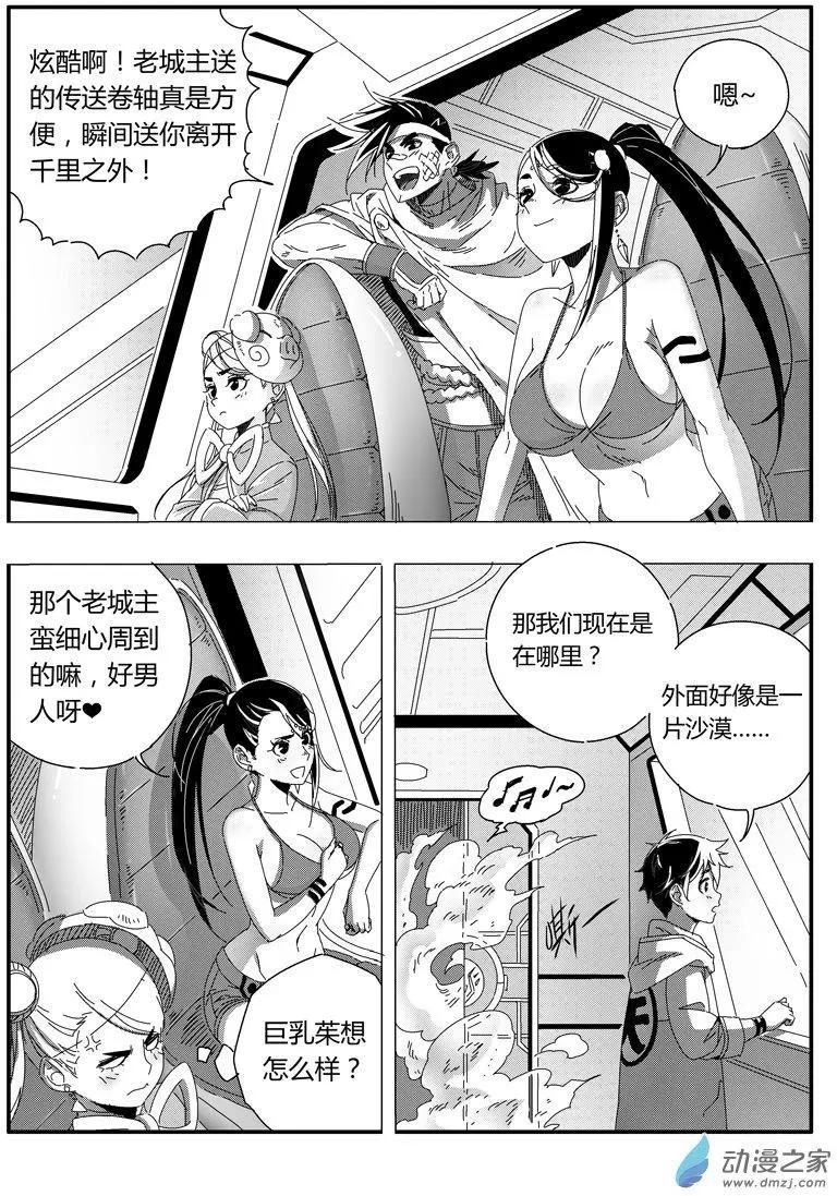 《西行默示录》第65回 妖神将狐娇 第12页