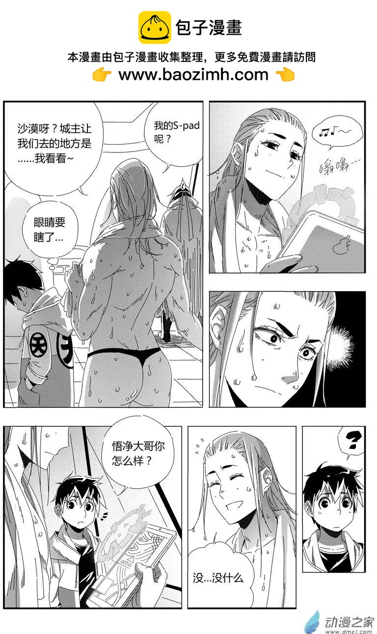 《西行默示录》第65回 妖神将狐娇 第14页