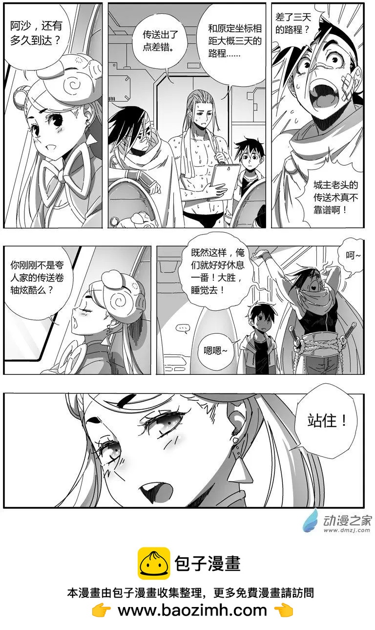 《西行默示录》第65回 妖神将狐娇 第15页