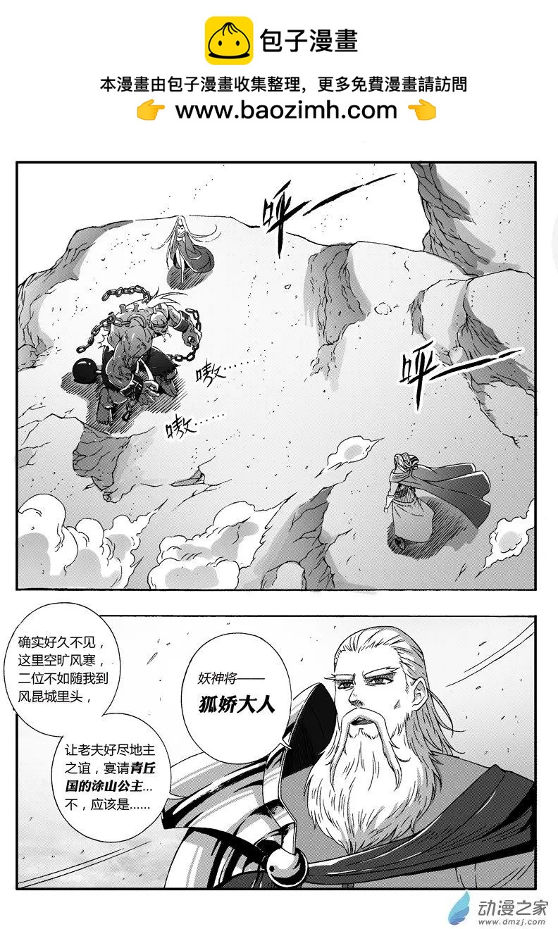 《西行默示录》第65回 妖神将狐娇 第2页