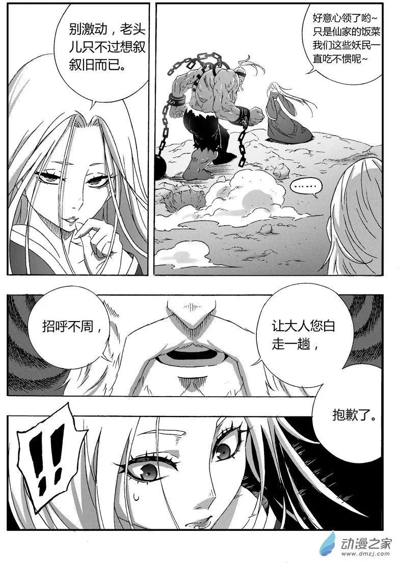 《西行默示录》第65回 妖神将狐娇 第4页