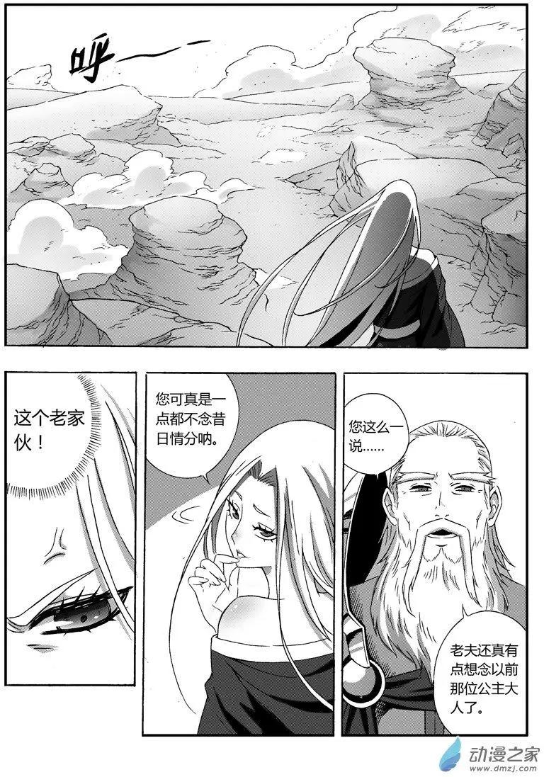 《西行默示录》第65回 妖神将狐娇 第5页