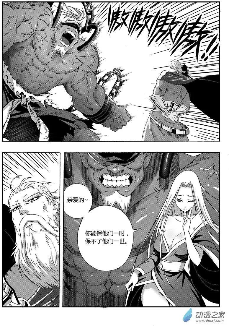 《西行默示录》第65回 妖神将狐娇 第6页