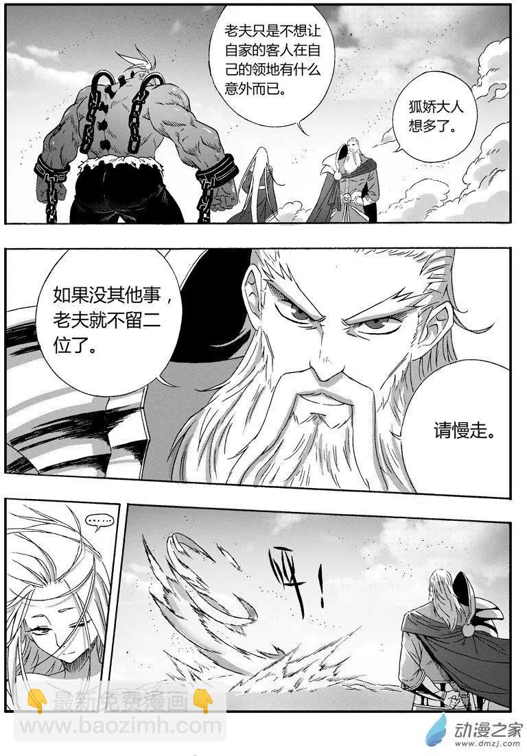 《西行默示录》第65回 妖神将狐娇 第7页