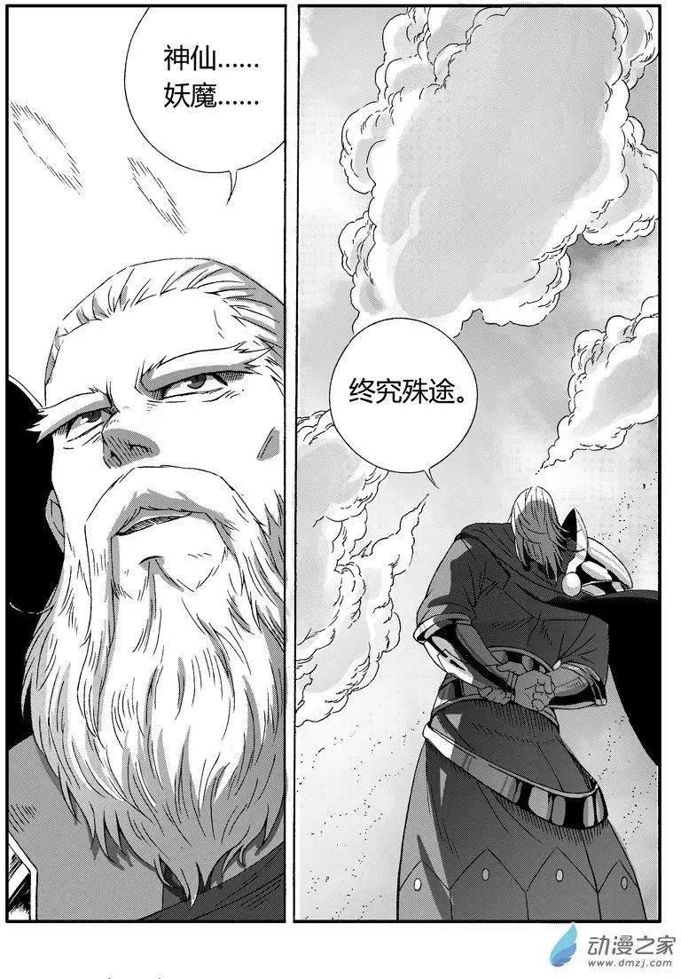 《西行默示录》第65回 妖神将狐娇 第8页