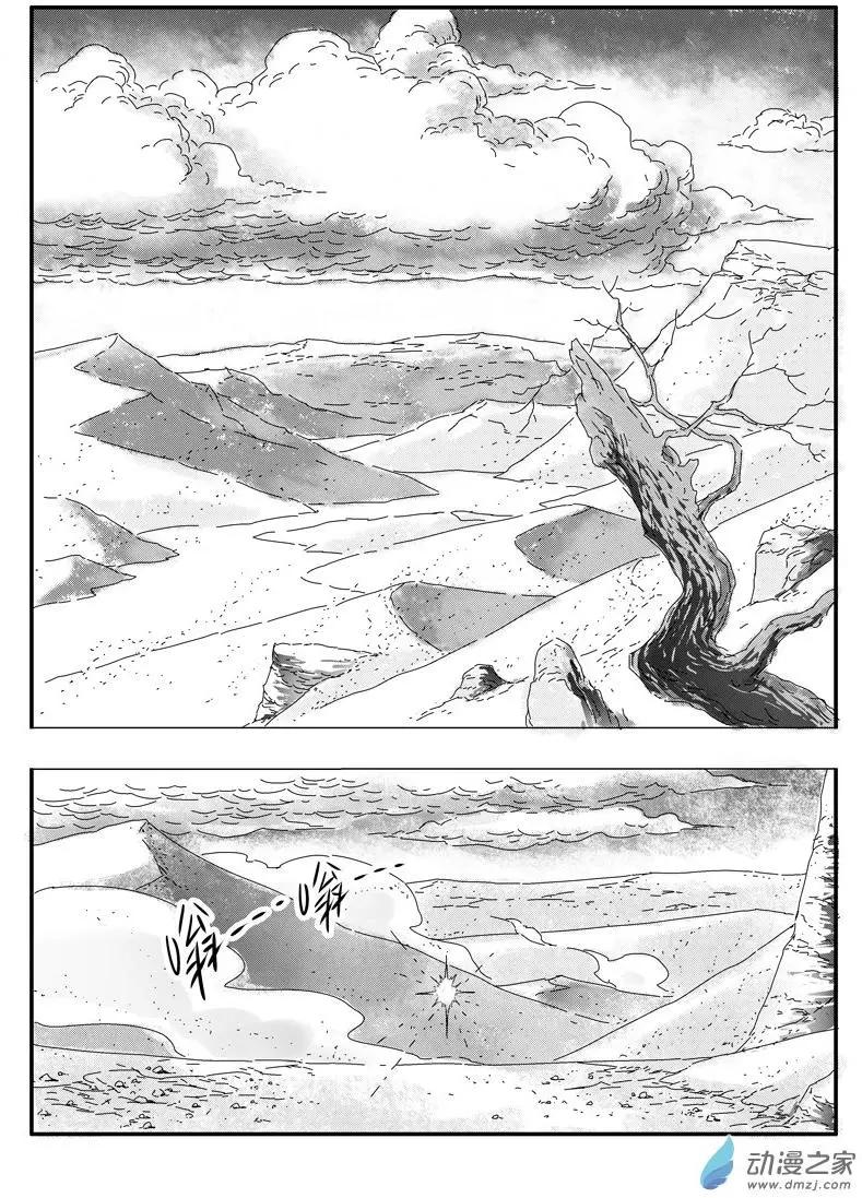 《西行默示录》第65回 妖神将狐娇 第9页