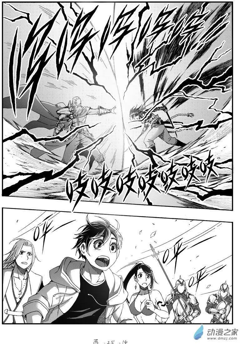 《西行默示录》第62回 圣仙出手 第7页