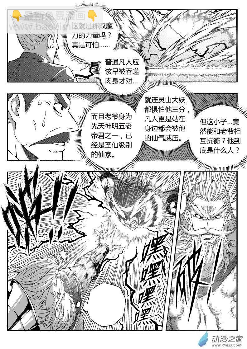 《西行默示录》第62回 圣仙出手 第8页