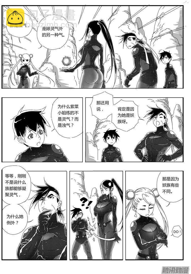《西行默示录》第67话 第11页