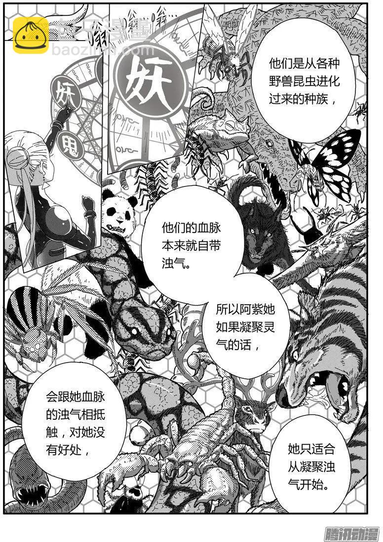 《西行默示录》第67话 第12页