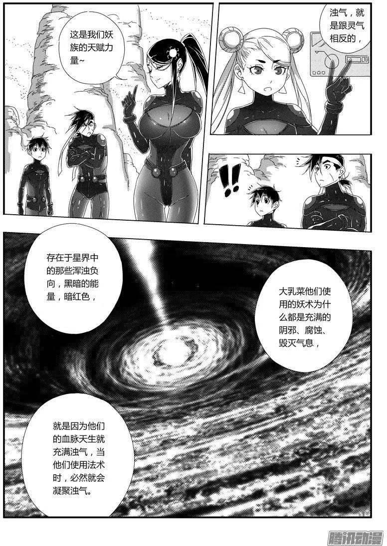 《西行默示录》第67话 第13页