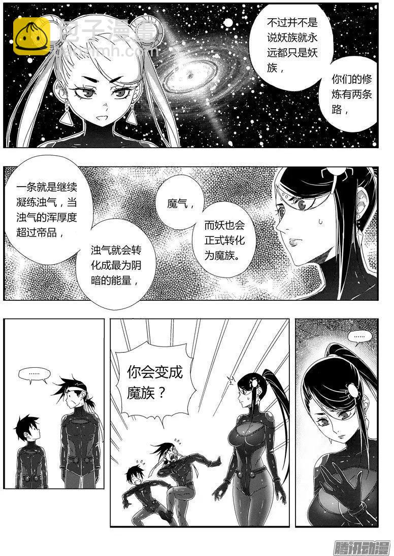 《西行默示录》第67话 第14页