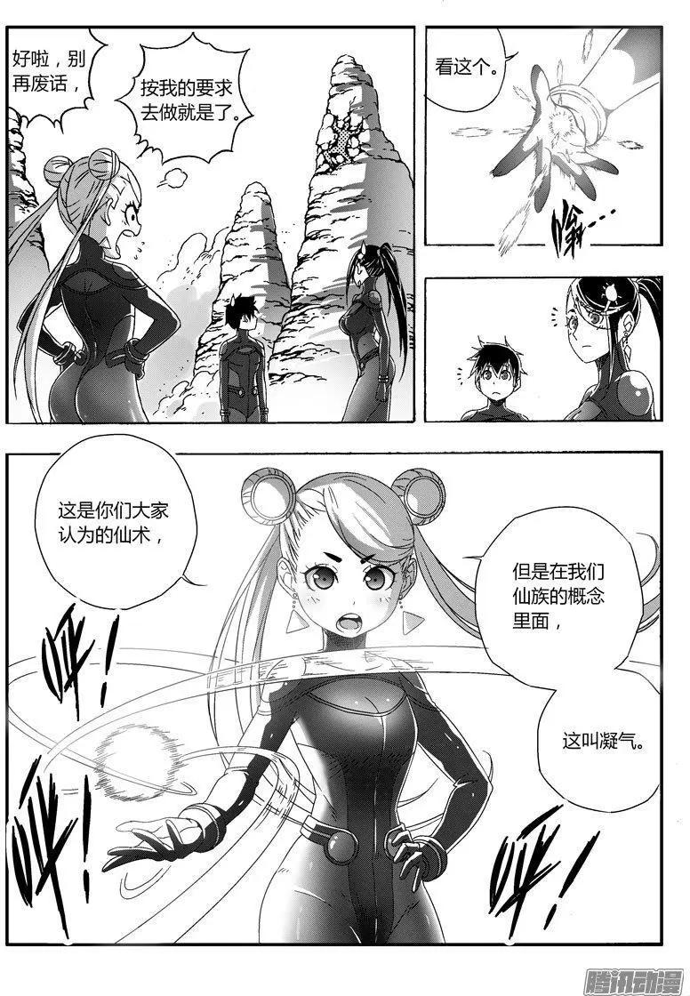 《西行默示录》第67话 第1页