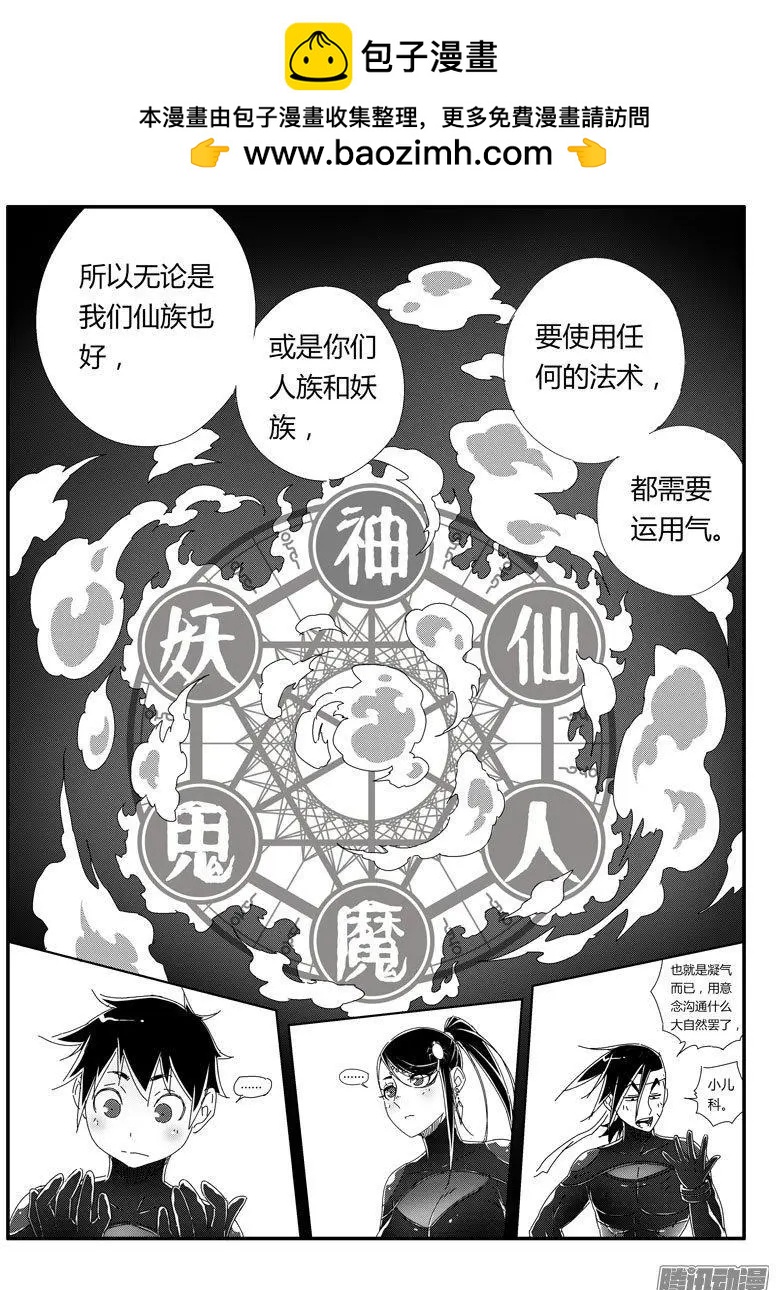《西行默示录》第67话 第3页