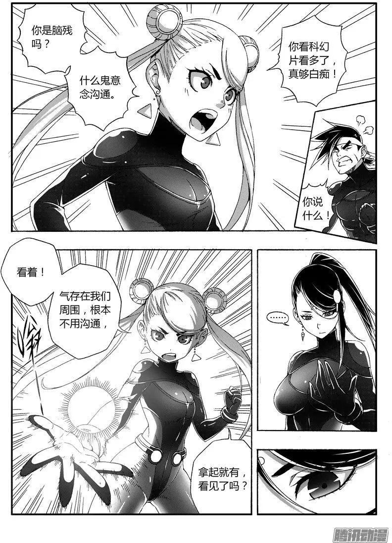 《西行默示录》第67话 第4页