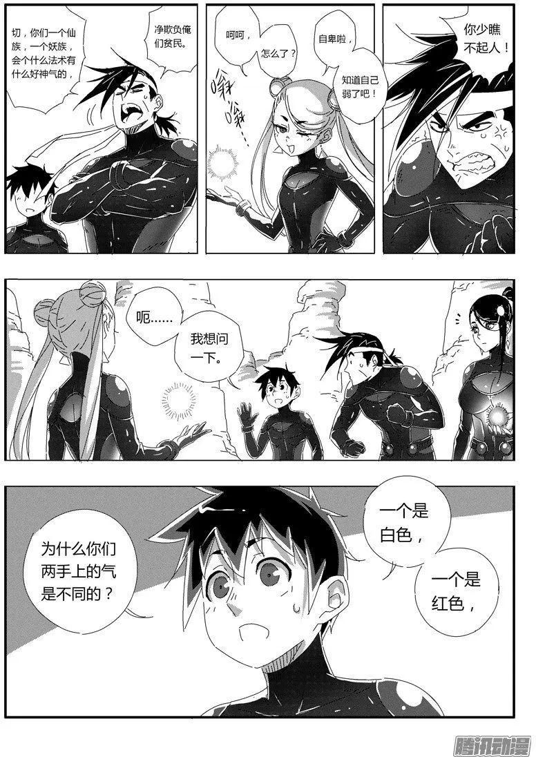 《西行默示录》第67话 第6页