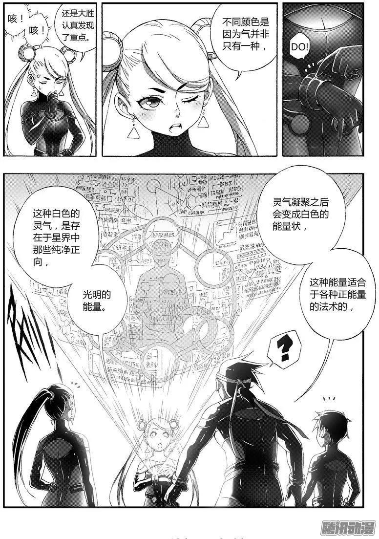 《西行默示录》第67话 第8页