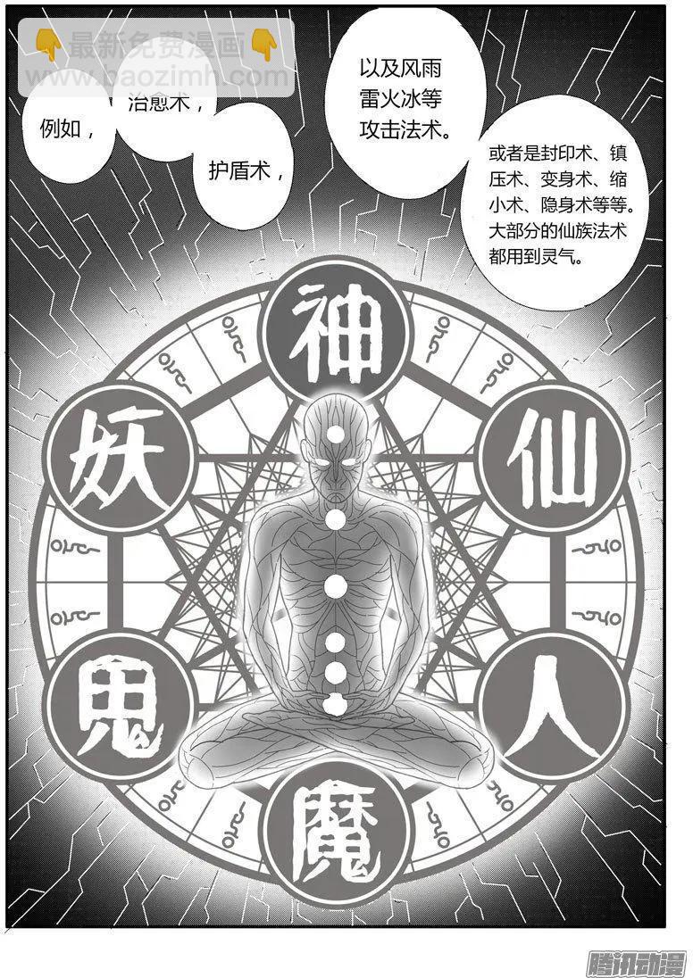 《西行默示录》第67话 第9页