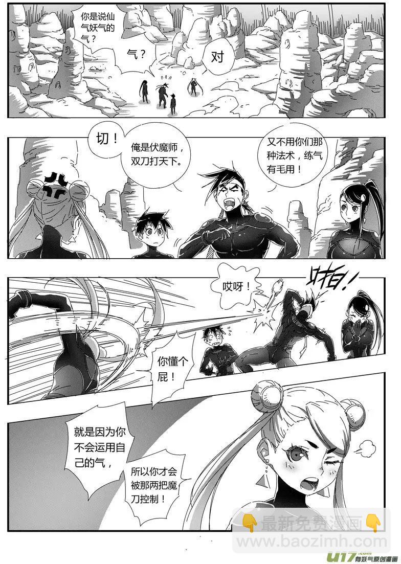 《西行默示录》066 气（上） 第10页