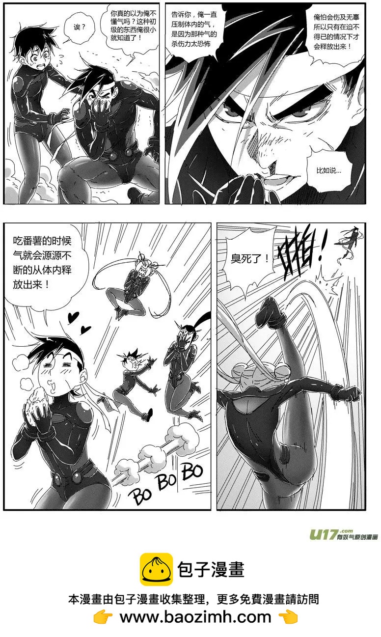 《西行默示录》066 气（上） 第11页