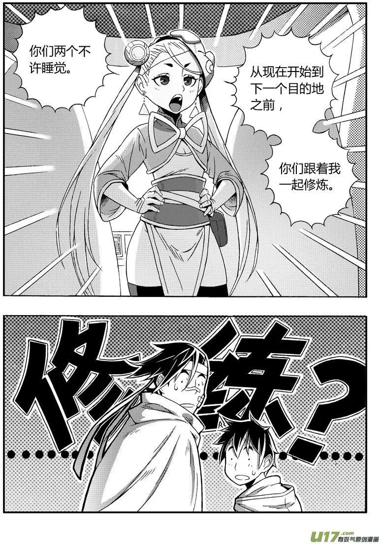 《西行默示录》066 气（上） 第1页
