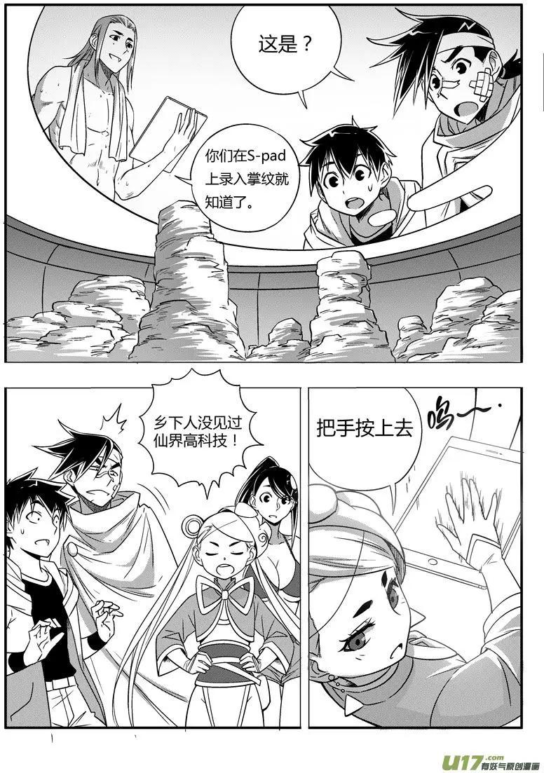 《西行默示录》066 气（上） 第4页