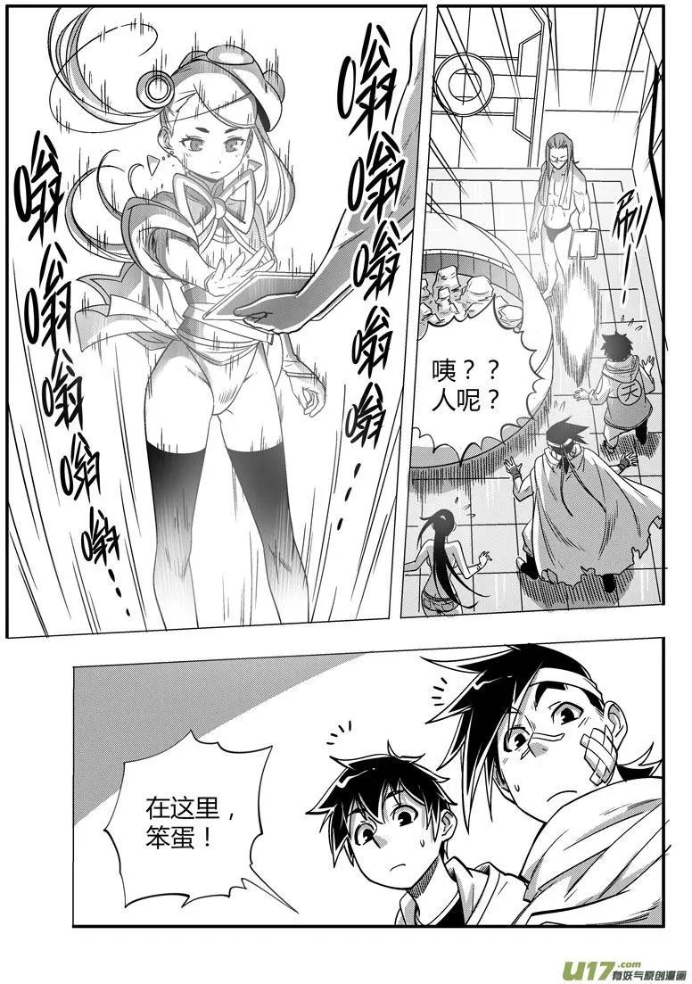 《西行默示录》066 气（上） 第5页