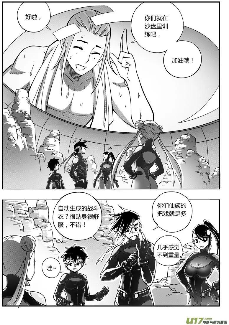 《西行默示录》066 气（上） 第8页