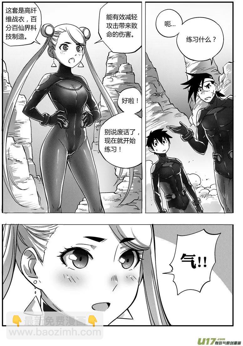 《西行默示录》066 气（上） 第9页
