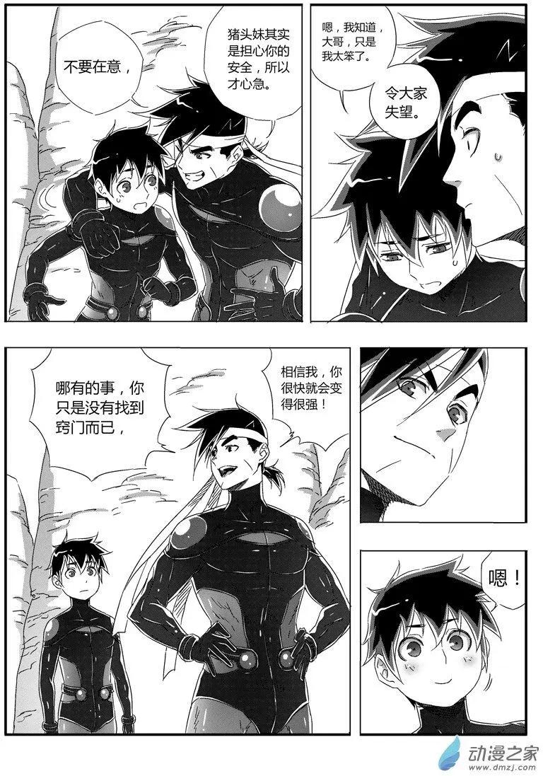 《西行默示录》第69回 大胜的资质 第10页