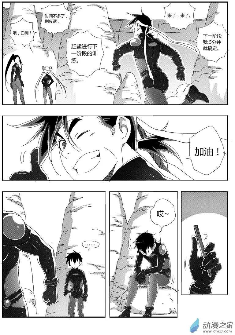 《西行默示录》第69回 大胜的资质 第11页